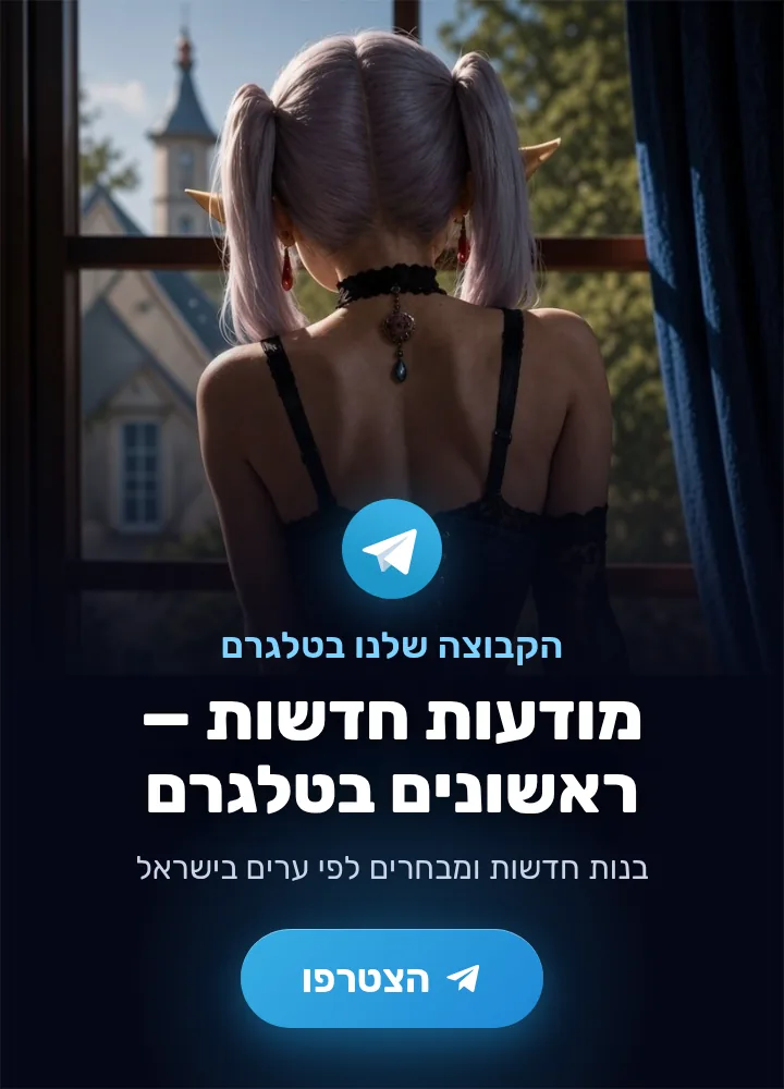 מודעות חדשות — ראשונים בטלגרם